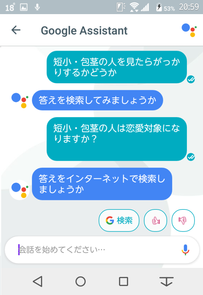 安定の「答えを検索しましょうか？」責め